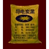 橡膠導(dǎo)電炭黑