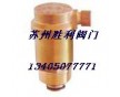 ZP88型自動排氣閥，自動銅排氣閥供應(yīng)