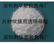 深圳填充，深圳填充母粒，深圳透明填充母粒，深圳增強(qiáng)填充母粒