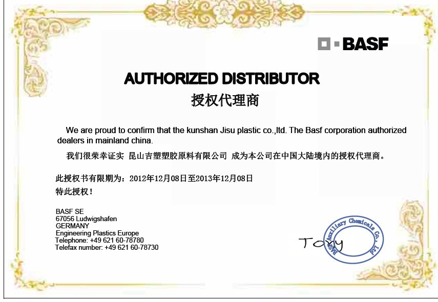 昆山吉塑塑膠原料有限公司