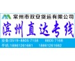 常州到濱州貨運(yùn)公司