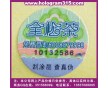 紙質(zhì)數(shù)碼查詢標(biāo)簽、電碼防偽查詢標(biāo)、體育用品全息防偽標(biāo)志