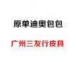 廣州中港皮具城 原單一比一lv批發(fā)貨源