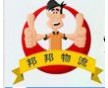 長途貨運，倉儲配送，大件運輸，