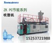 供應(yīng)通佳18.9升純凈水桶生產(chǎn)設(shè)備  塑料吹塑機(jī)   吹瓶機(jī)