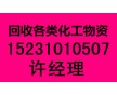 廣東回收塑料顆粒15231010507