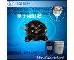 電源盒、線(xiàn)路板、顯示屏防水導(dǎo)熱阻燃密封膠