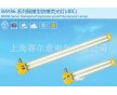 船用防爆LED燈BAY86-40BJ防爆熒光燈
