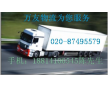 廣州到沈陽物流公司