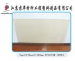 醫(yī)療級(jí)PPSU板材，本色PPSU板，PPSU板的連續(xù)擠出