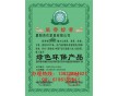 怎么辦理綠色環(huán)保產(chǎn)品認證