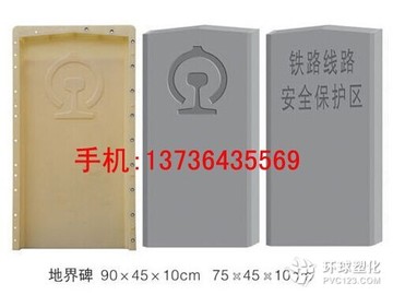 界碑模具 界樁模具 地界樁模具 河界樁模具
