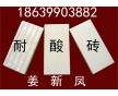江西地區(qū)耐酸磚哪里買的質量好耐酸瓷板防腐專用