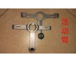 光桿排線器零件  換向臂  排線器零件