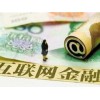 互聯(lián)網(wǎng)金融平臺哪里有_具有口碑的互聯(lián)網(wǎng)金融公司，廣西信立成