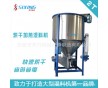 專業(yè)供應(yīng)立式干燥加熱攪拌機(jī)，塑料輔機(jī)中的“奧斯卡【廠家直銷】