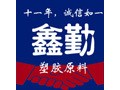 昆山鑫勤塑膠實(shí)拍圖