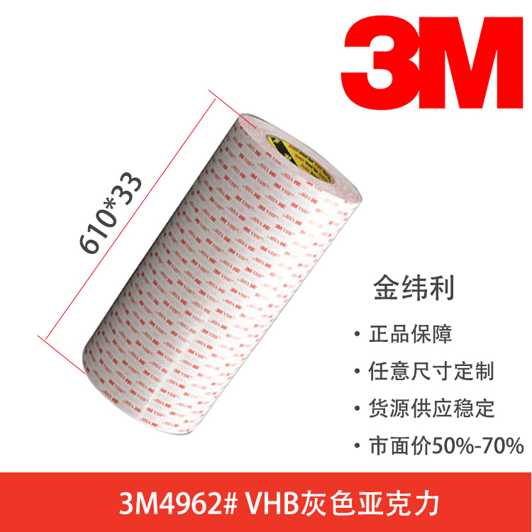 3M4926 3M雙面膠4926VHB膠帶 3M膠帶代理商