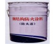 供青海鋼結(jié)構(gòu)防火漆和西寧防火涂料報價