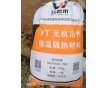 YT無機活性保溫才