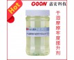干濕摩擦牢度提升劑Goon713 可直接與硅油同浴