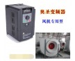 浙江杭州布袋除塵風機專用變頻器，省電，環(huán)保，防塵