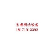 宜昌宏睿清潔設(shè)備有限公司