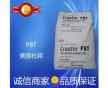 PBT 美國杜邦 SK601 玻璃纖維10% ，易脫模注塑