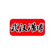 武漢寶斯特設備有限公司