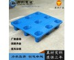 青島平板塑料托盤(pán)廠家批發(fā) 九腳吹塑叉車(chē)托盤(pán)