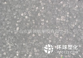 高透明PVC顆粒