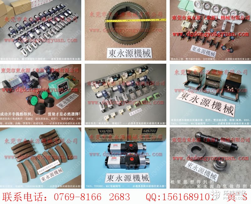 十堰沖床電磁閥，KAN-TOU過載油泵- YU JAIV模高指示器等