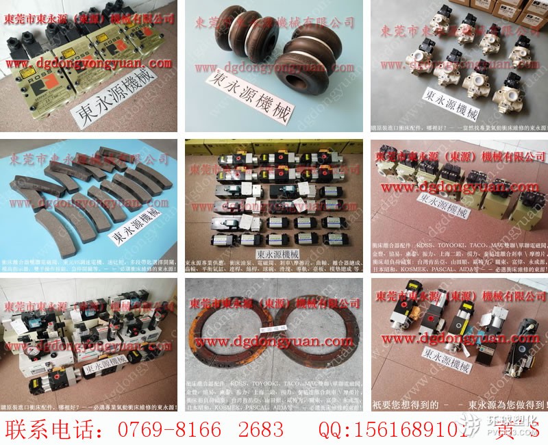 ?？跊_床顯數(shù)器，東泰沖床模墊總成氣囊-離合器旋轉(zhuǎn)接頭等