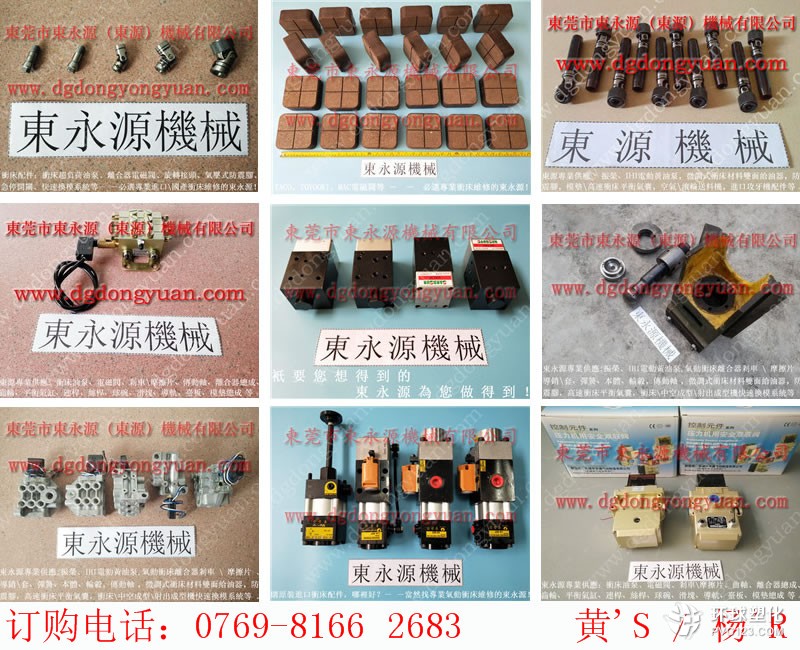 豐煜沖床蝸輪，IHI黃油泵維修-PDH-190模高數(shù)字表等