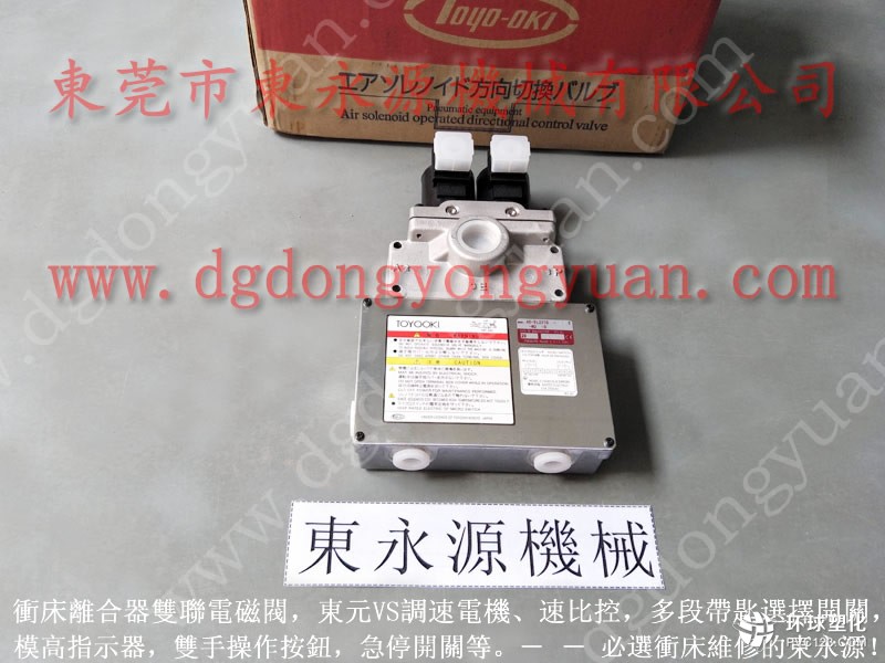 AMADA沖床離合器電磁閥，沖床配件電磁閥-理研光電保護(hù)裝置等