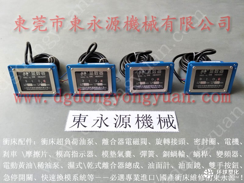 揚(yáng)力沖床快速換模系統(tǒng)，氣動(dòng)液壓泵維修-沖床安全閥等配件