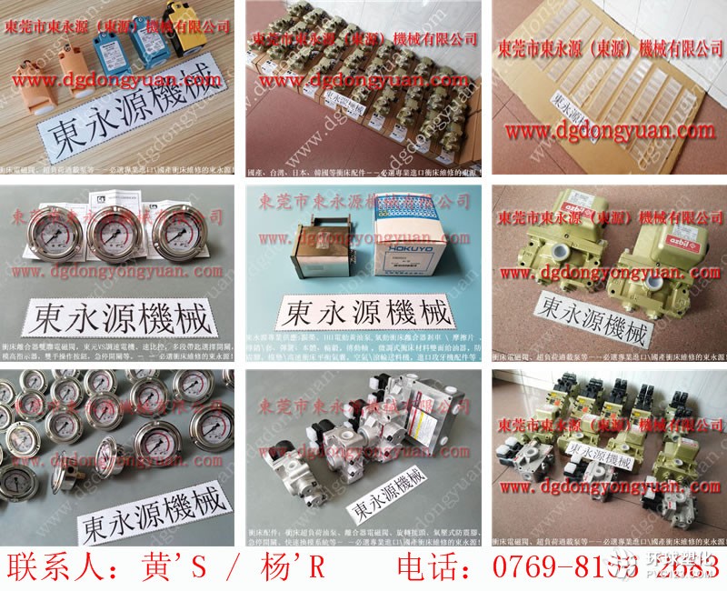 GL2-110沖床電路故障維修， OVER LOAD PROTECTOR維修-現(xiàn)貨臺灣品質(zhì)給油器等