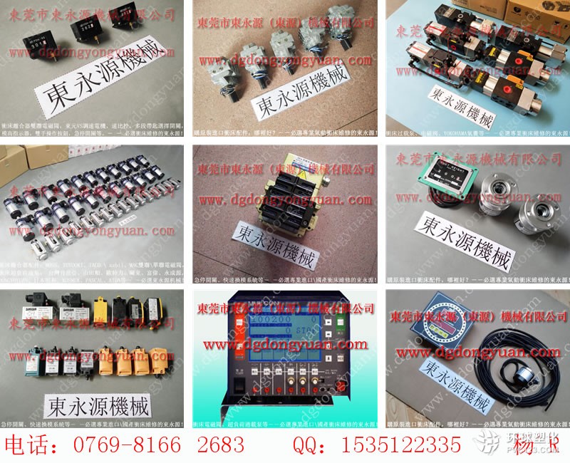 豐煜沖床蝸輪，IHI黃油泵維修-PDH-190模高數(shù)字表等