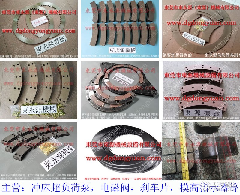 寶山區(qū)沖壓機(jī)剎車片，1.5寸旋轉(zhuǎn)接頭 軸封-昭和OLP20S-H過載泵等