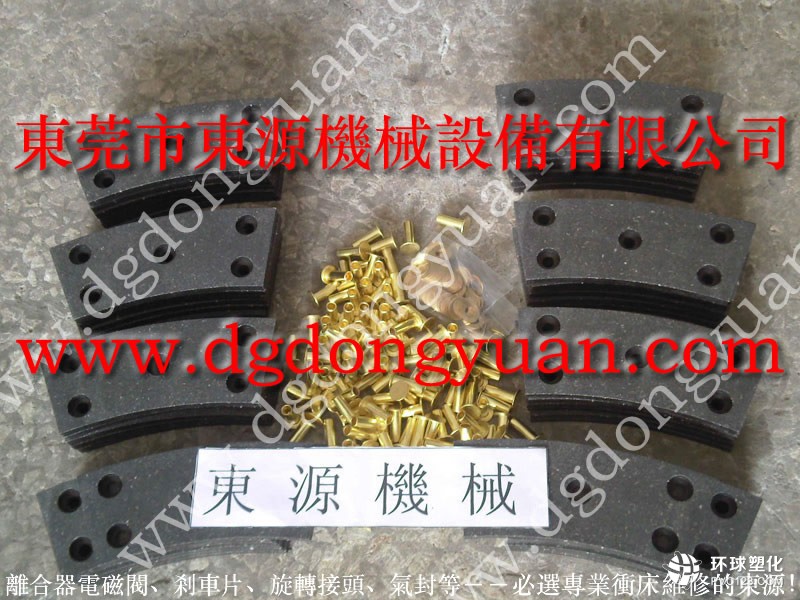 寶山區(qū)沖壓機(jī)剎車片，1.5寸旋轉(zhuǎn)接頭 軸封-昭和OLP20S-H過載泵等