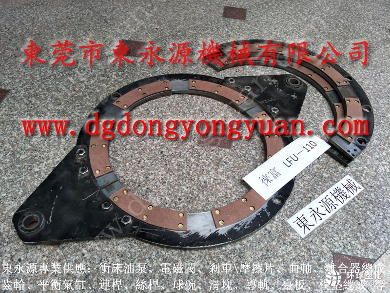 振利沖壓機(jī)剎車片-沖床配件供應(yīng)商